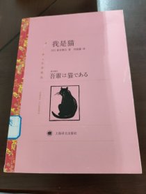 我是猫