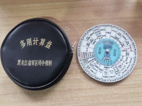 多用计算盘