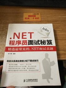 .NET程序员面试秘笈