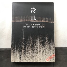 冷血  In Cold Blood