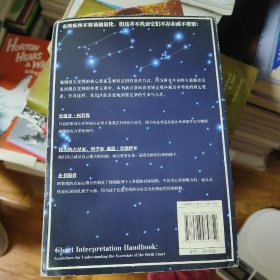 内在的宇宙：出生星图解析指南