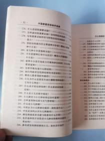 中国家庭自诊自疗自养小儿咳嗽防治疗法336