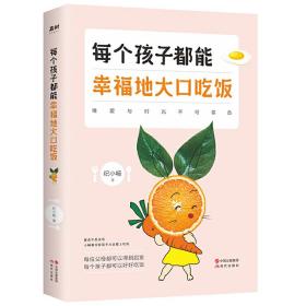 每个孩子都能幸福地大口吃饭（唯爱与时光不可辜负）