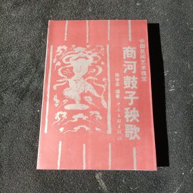 商河鼓子秧歌