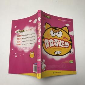 心心作文·聪明兔快乐作文入门系列：小学生作文零起步（全彩注音美绘本）