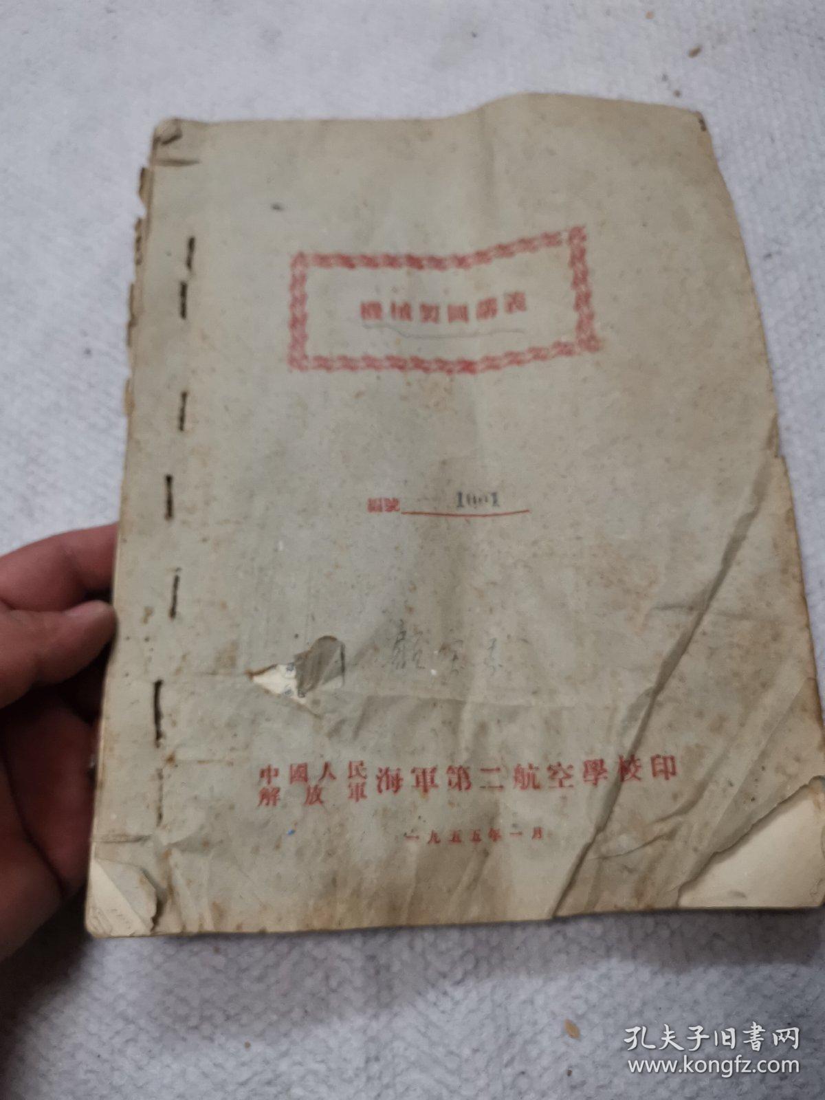 机械制图讲义（油印本）