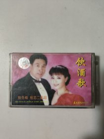 磁带 饮酒歌