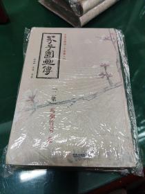 芥子园画传 二集 梅兰竹菊卷（软精装）