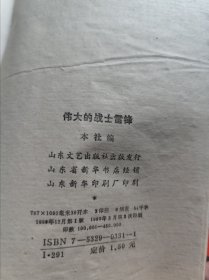 伟大的战士雷锋，杭州山水的由来，影坛人物录，地热，教你跳迪斯科，小灵通游未来，月球旅行记。7本