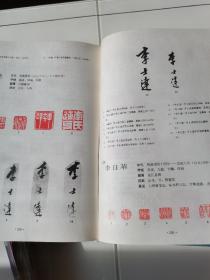 中国书画家印鉴款识上下二册全，带函套，文物出版社1987年一版1995年六印，布面精装，方格启功题签版，非2010年以后的蓝色纸面精装版。印鉴全部由上海博物馆直接从原作制版取样，权威全面，印刷精良。此套本为郑为题跋本，张国福（天赐斋主张寅）铅印签名藏本