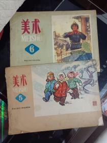 黑龙江省中小学试用课本 美术第五册、第六册