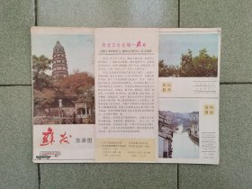 江苏 苏州旅游图 1984 四开