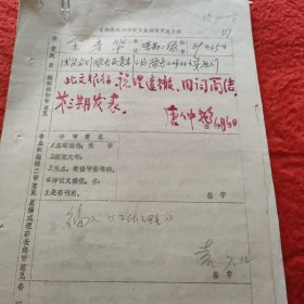 D《湘煤经济研究》文稿审定表:手稿，余彦华手稿《浅谈实际队长负责制之后队长工作的主要原则》带编辑，袁春山签名