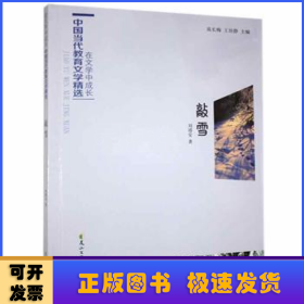 敲雪