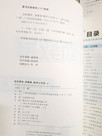 名校课堂 新教案 备课资源 数学 七年级 上（ RJ）名校课堂 河南专版 数学 七年级 上RJ 教师用书 另含名校课堂小练习 赠单元测试卷