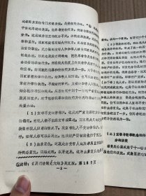 英国侵权行为法的源流与演变（油印本）