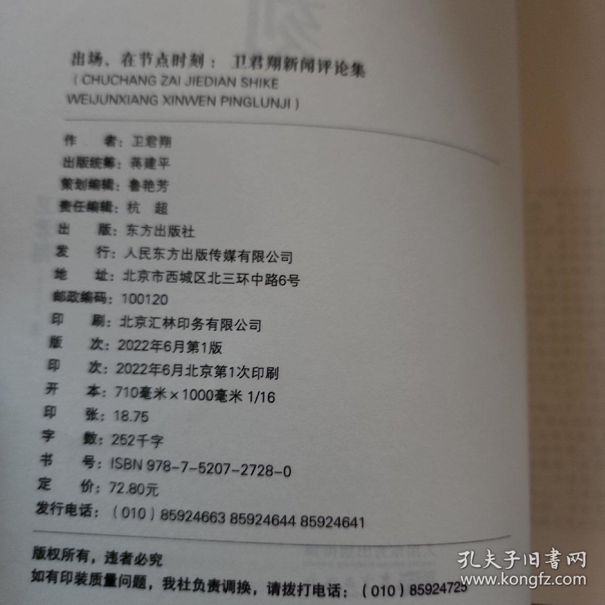 出场，在节点时刻