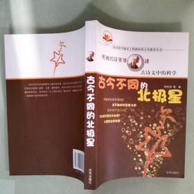 古诗文中的科学