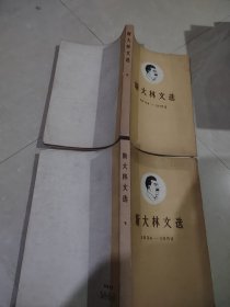 斯大林文选（上下）