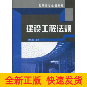 建设工程法规