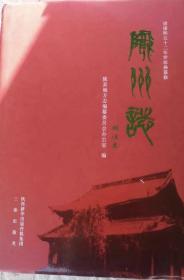 陇州志