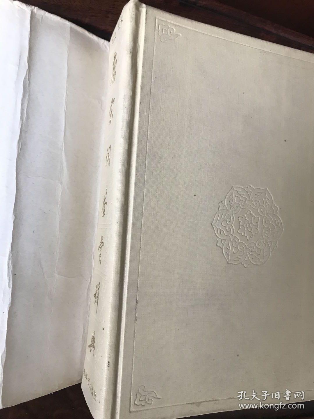 唐宋词鉴赏辞典