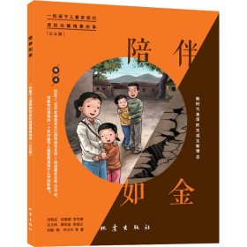 陪伴如金 一则留守儿童家庭的虚拟地震情景故事(公众版)