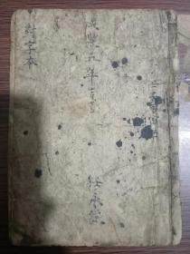 清代咸丰五年任永手写对字本32开