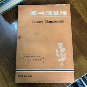 图书馆管理