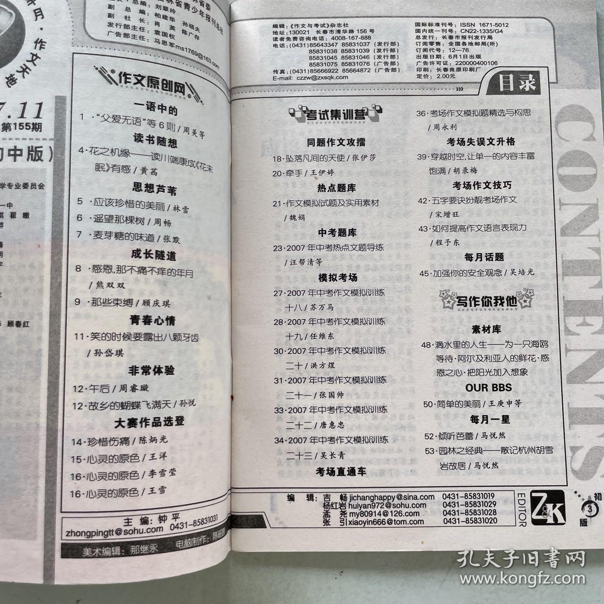 点击查看原图 作文与考试初中版2007年11
