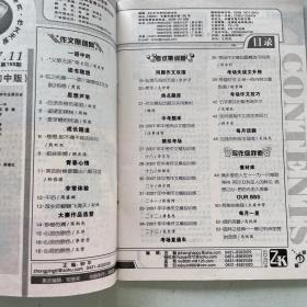 作文与考试初中版2007年11