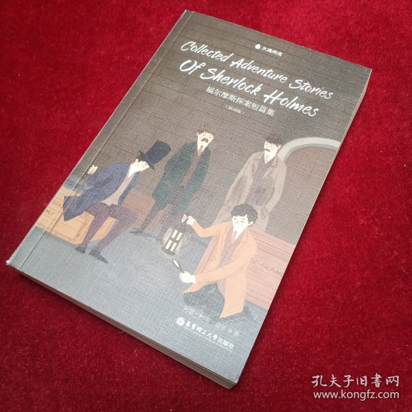 CollectedAdventureStoriesOfSherlockHolmes福