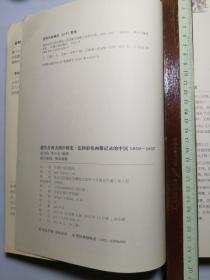 遗失在西方的中国史：法国彩色画报记录的中国1850-1937   上下