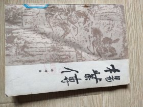 杨业传