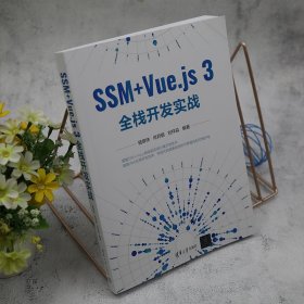 SSM+Vue.js3全栈开发实战