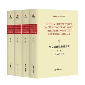 马克思恩格斯遗著集（寰宇文献） 上海辞书