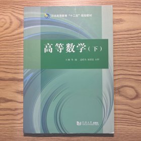 高等数学(下）