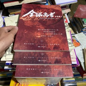 全球高考收藏版礼盒（未披露番外+无限流幻想小说力作）