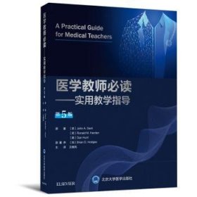 医学教师必读:实用教学指导