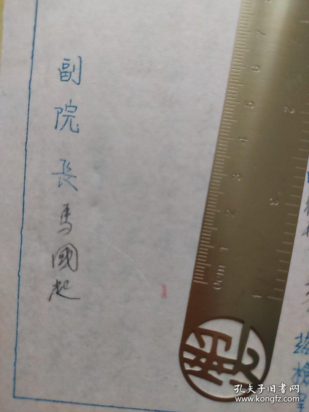 1955年鄂城县法院院长马国起签名，黄冈法院院长陈惠，谭道如签名钤印批复证书3份