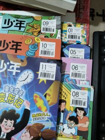 商界少年 2023年1.5.6.8.9.10.11共7本