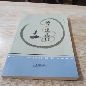 诵悟道德经