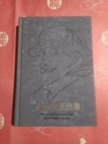 莎士比亚全集（2）