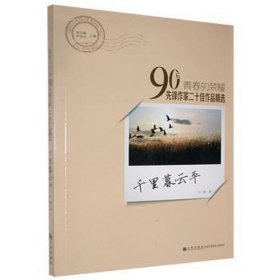 千里暮云 中国现当代文学 江锦