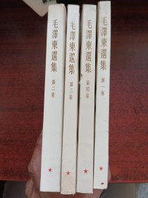 毛泽东选集（竖字版 1~4卷）