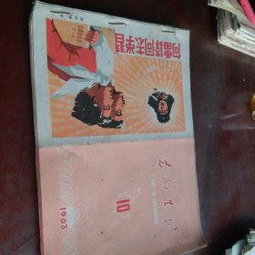 党的生活，时事手册封皮共38张60年代具有难带感，精美图片