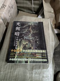 光与暗：小仓宏昌画集