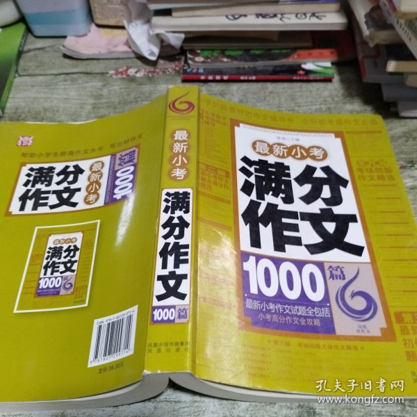 最新小考满分作文1000篇（凤凰星作文）