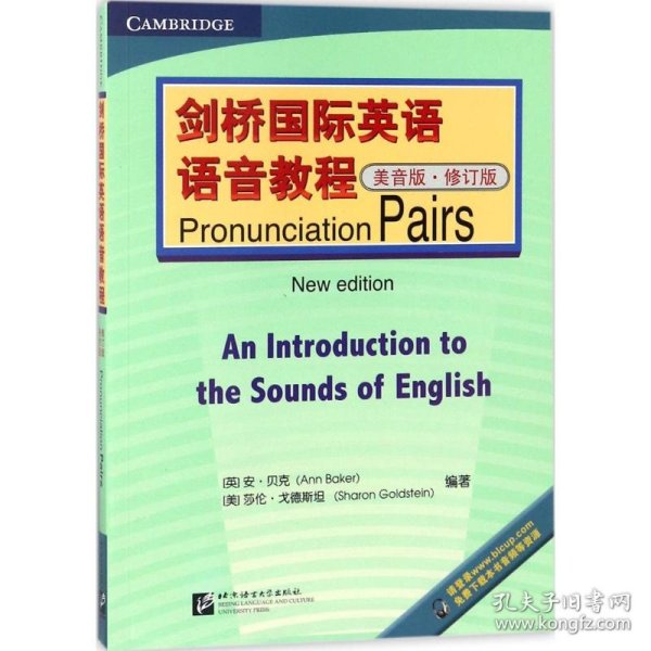 剑桥国际英语语音教程（美音版）Pronunciation Pairs（修订版）