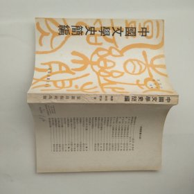 中国文学史简编